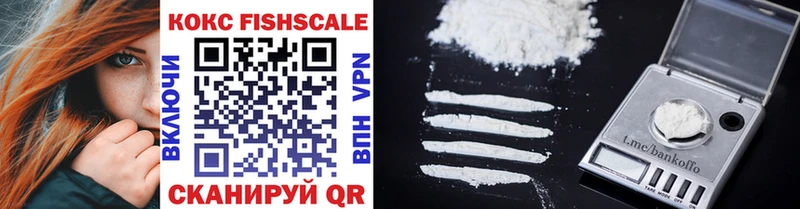 COCAIN FishScale Валдай